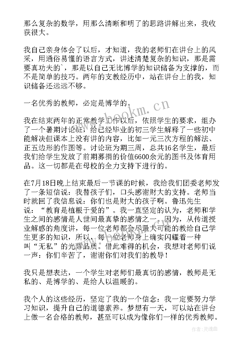 最新教师节表彰大会教师代表发言(精选16篇)