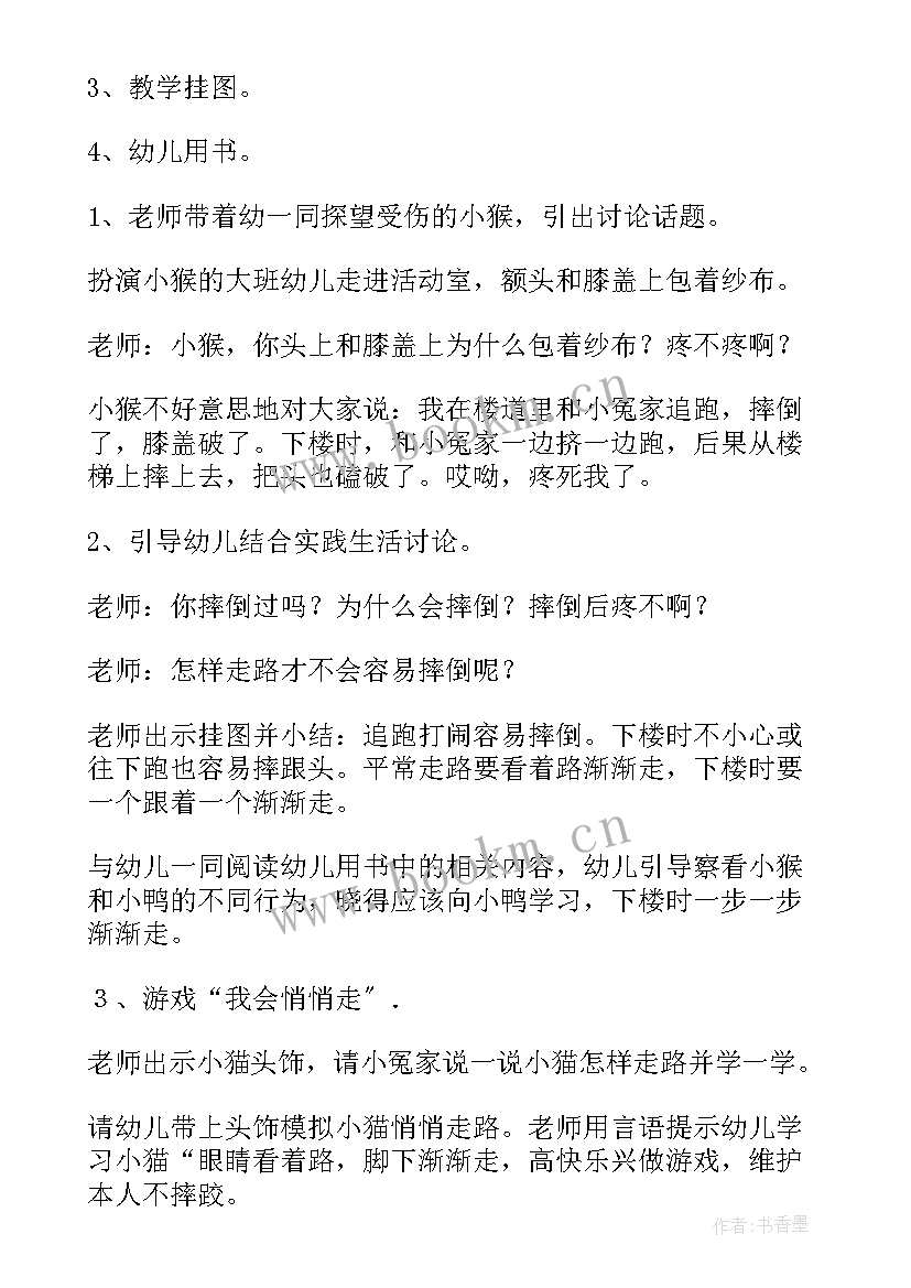 最新幼儿园户外游戏安全教育教案及反思(实用8篇)