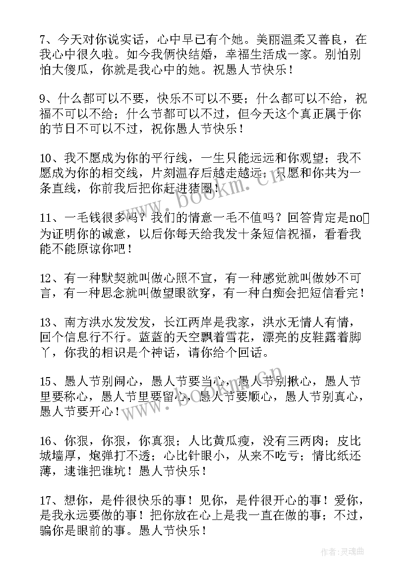 2023年愚人节节日祝福 愚人节祝福语(通用12篇)