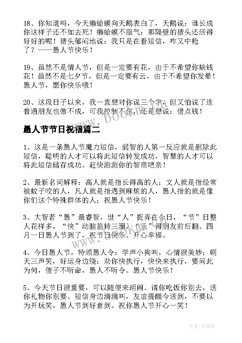 2023年愚人节节日祝福 愚人节祝福语(通用12篇)