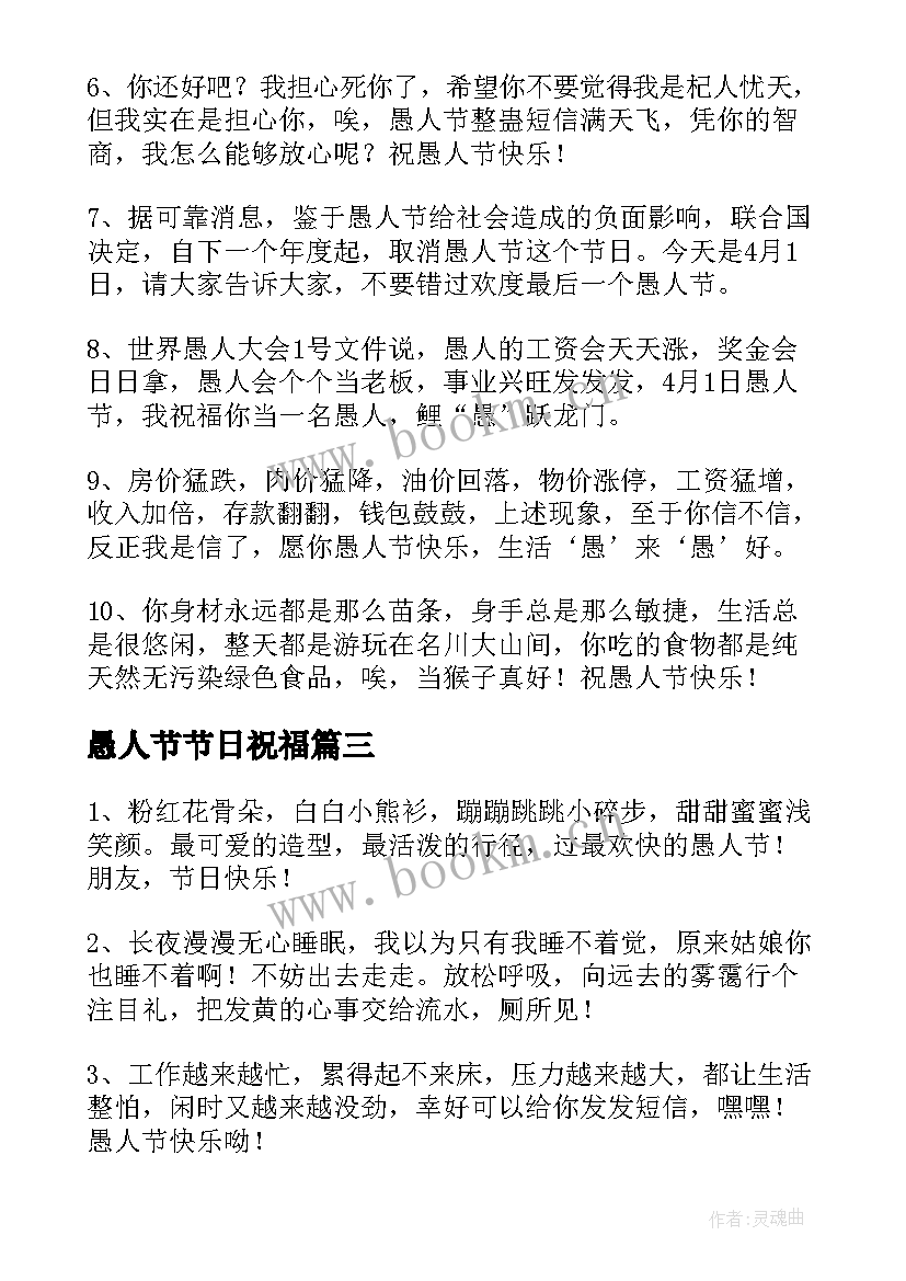 2023年愚人节节日祝福 愚人节祝福语(通用12篇)