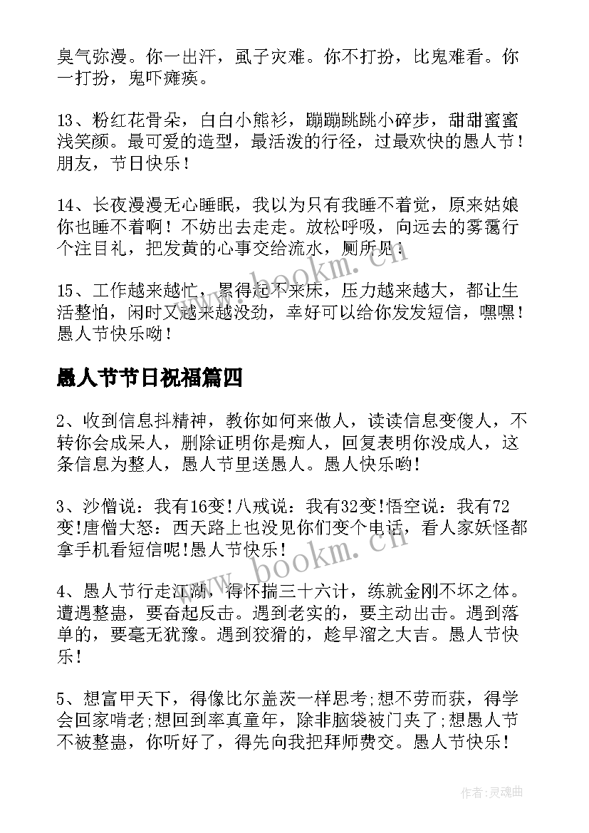 2023年愚人节节日祝福 愚人节祝福语(通用12篇)