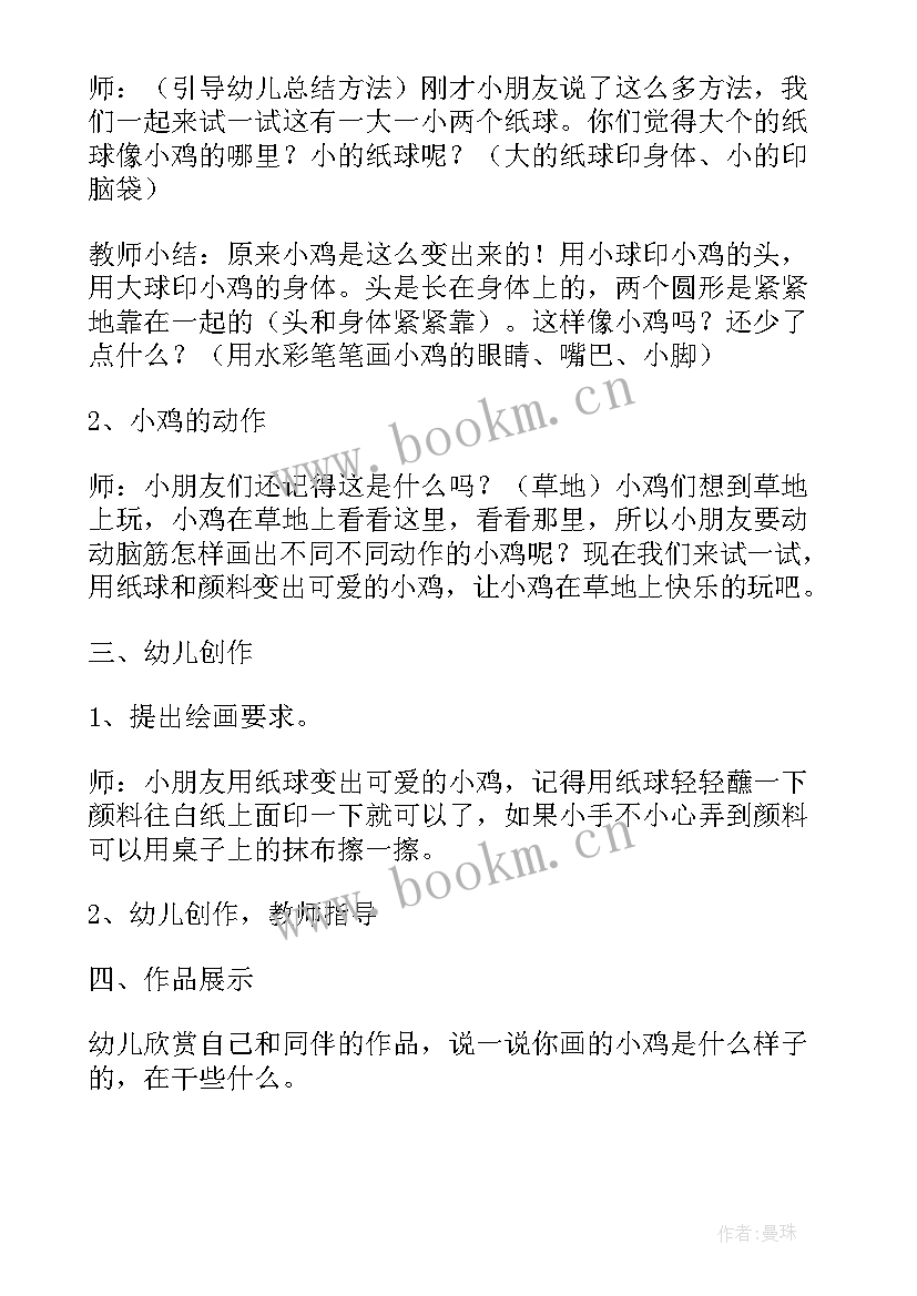 最新小班美术教案可爱的小鸡反思 可爱的小鸡小班美术教案(优质9篇)