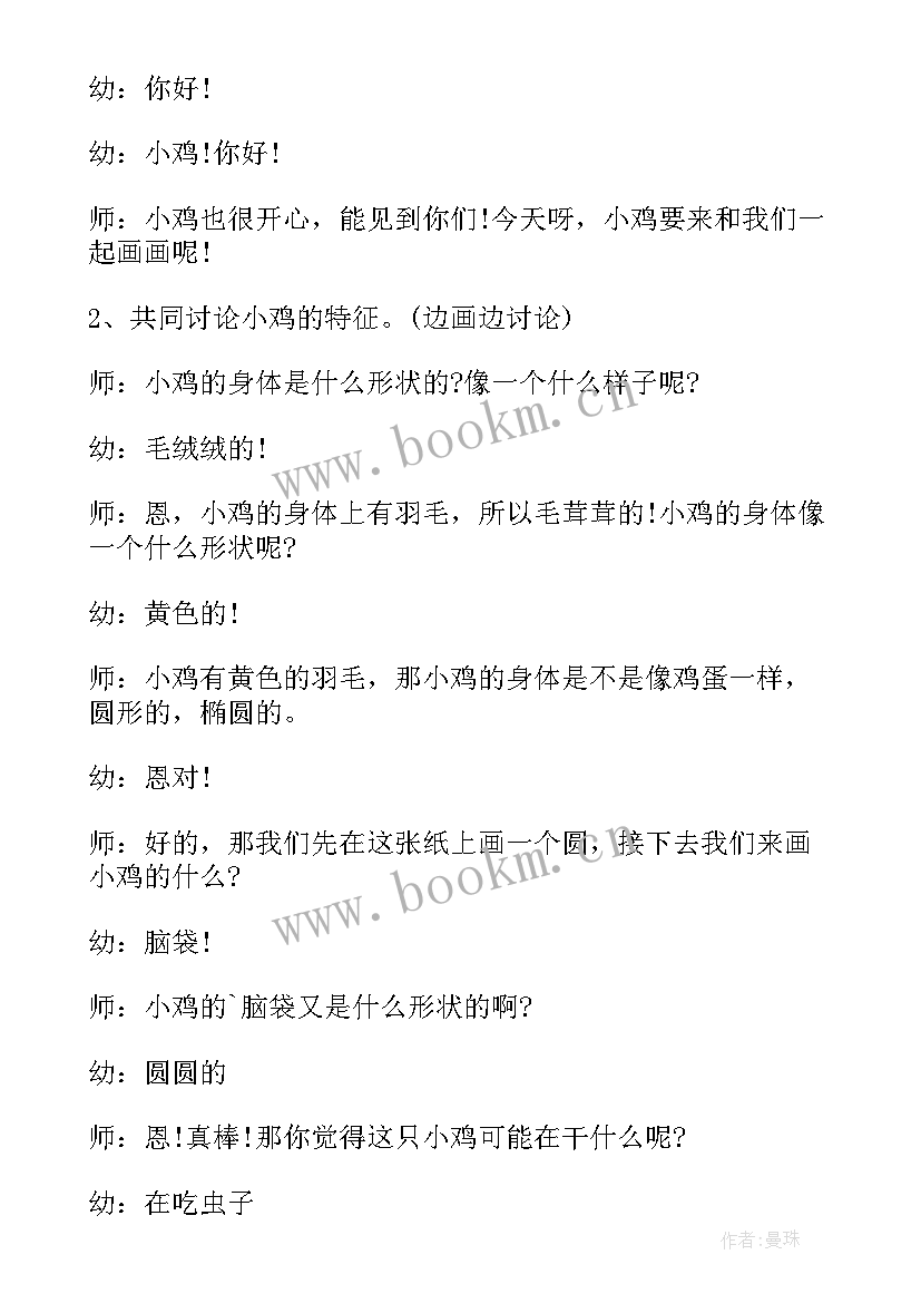 最新小班美术教案可爱的小鸡反思 可爱的小鸡小班美术教案(优质9篇)