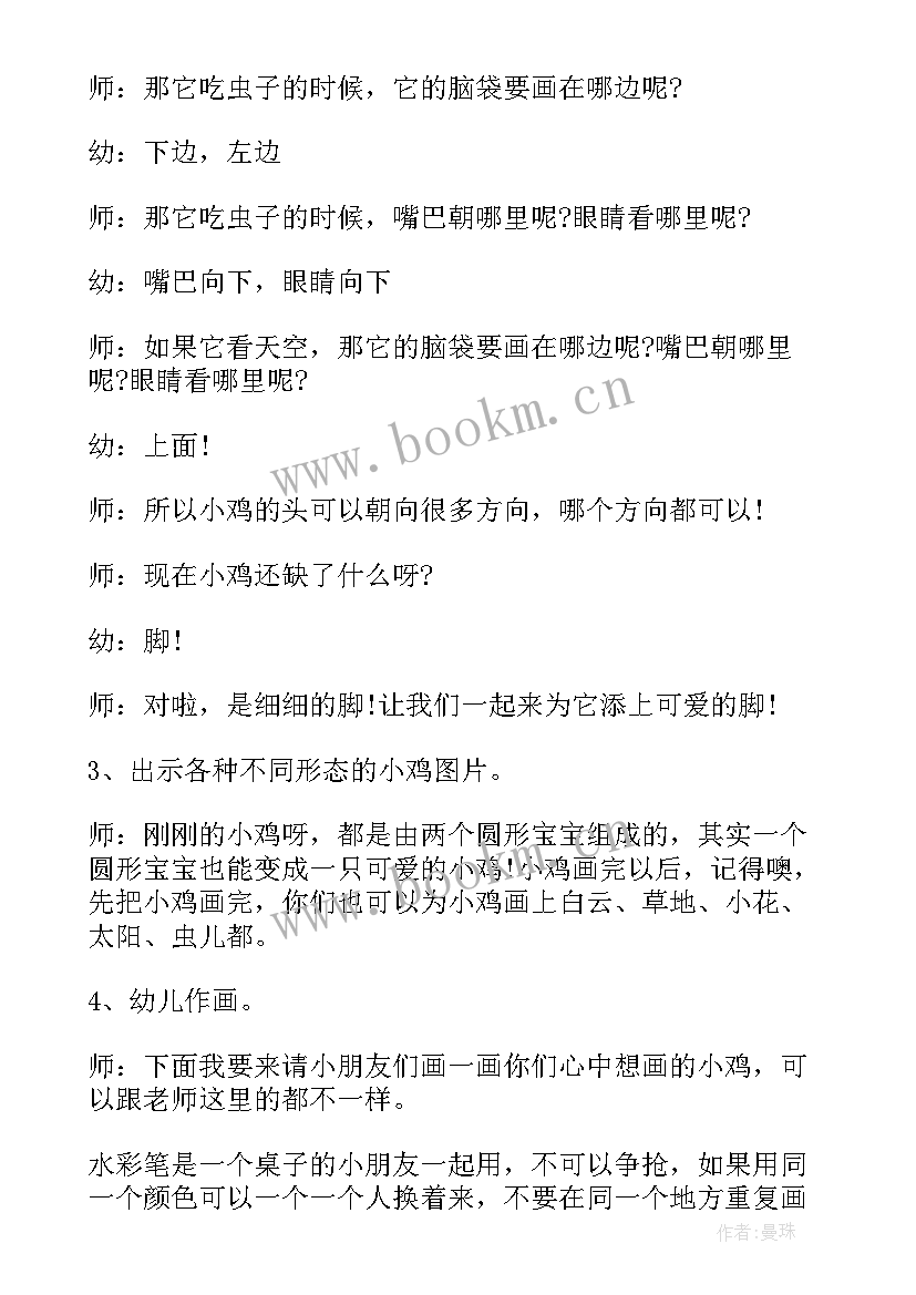 最新小班美术教案可爱的小鸡反思 可爱的小鸡小班美术教案(优质9篇)