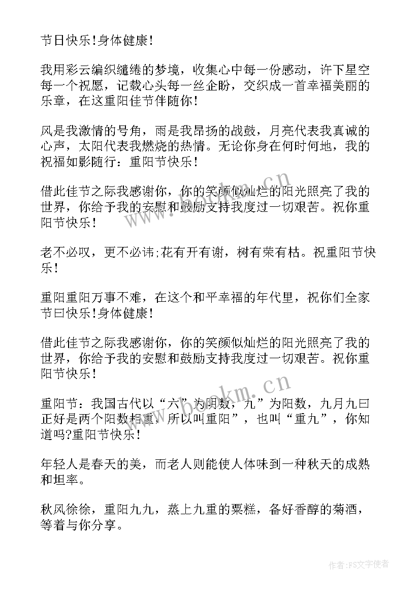 2023年重阳节的句子经典语录 重阳节的句子(模板10篇)