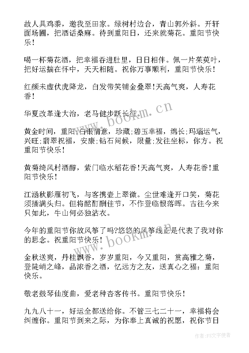 2023年重阳节的句子经典语录 重阳节的句子(模板10篇)