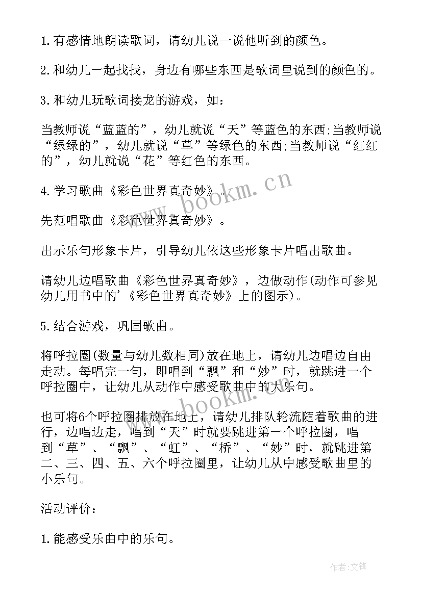 奇妙的水世界计划 小学语文第四册奇妙的动物世界教案(优质8篇)