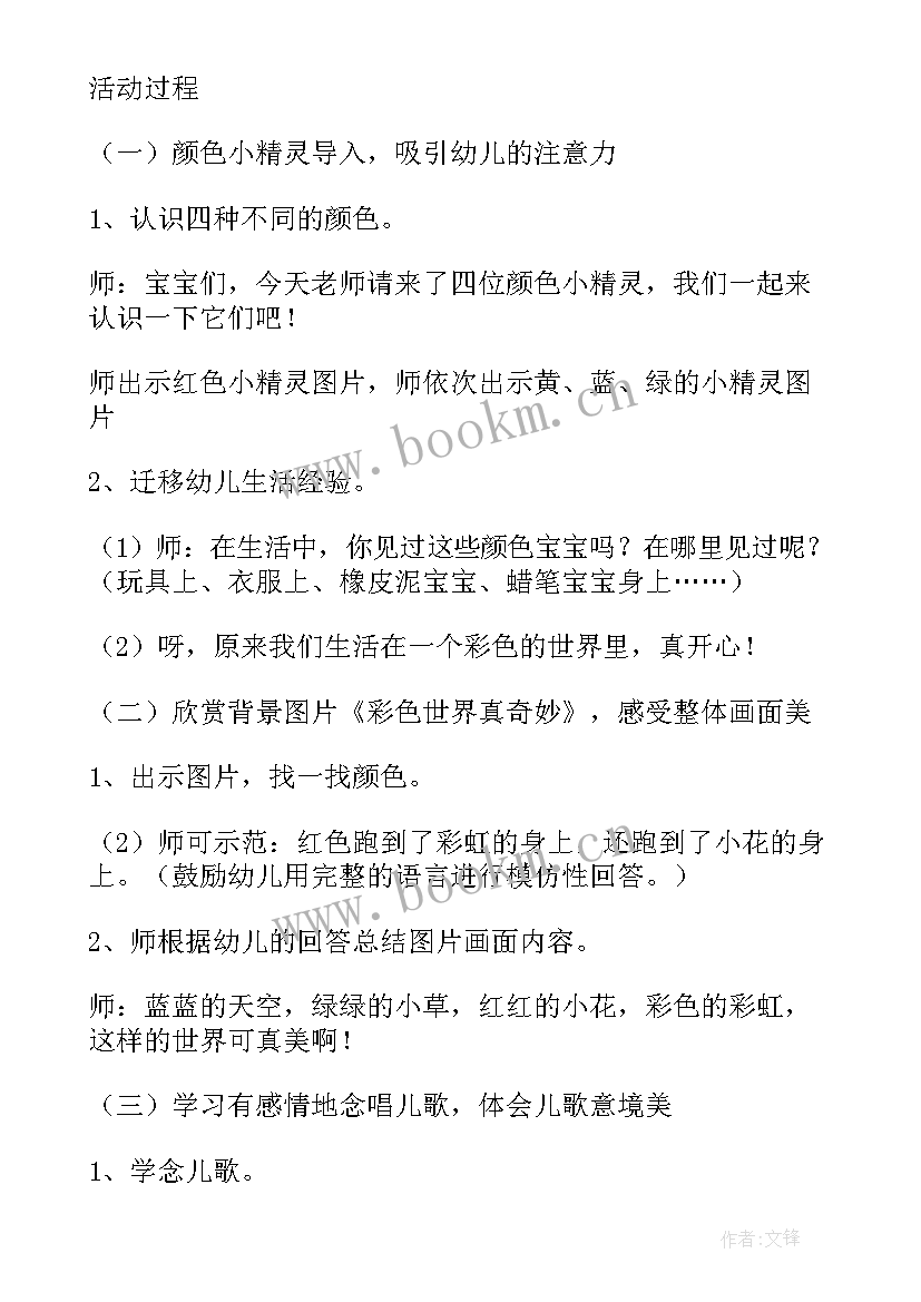 奇妙的水世界计划 小学语文第四册奇妙的动物世界教案(优质8篇)