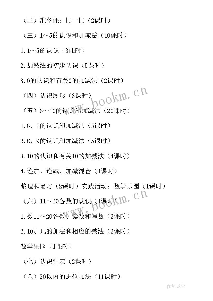 2023年一年级数学下教学计划北师大版(优秀8篇)