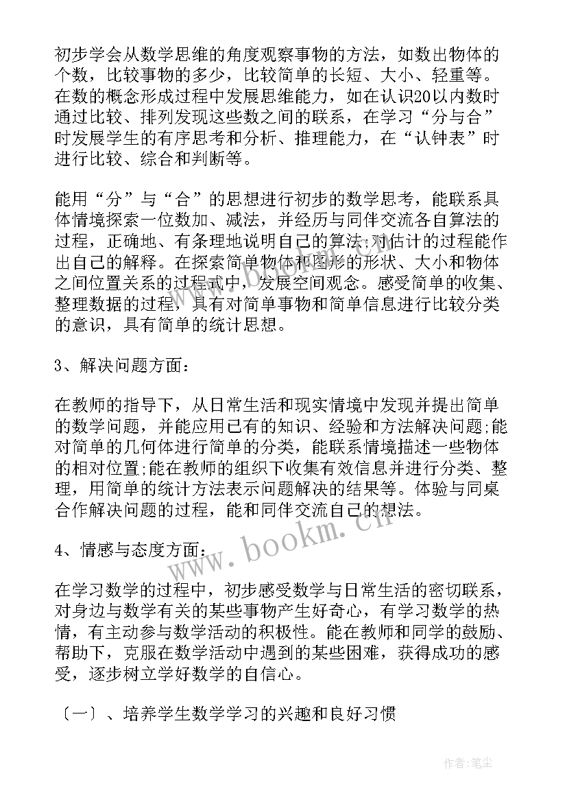 2023年一年级数学下教学计划北师大版(优秀8篇)