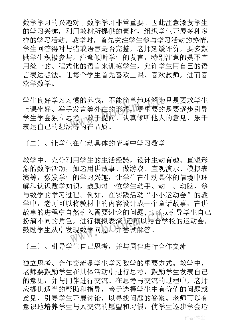 2023年一年级数学下教学计划北师大版(优秀8篇)