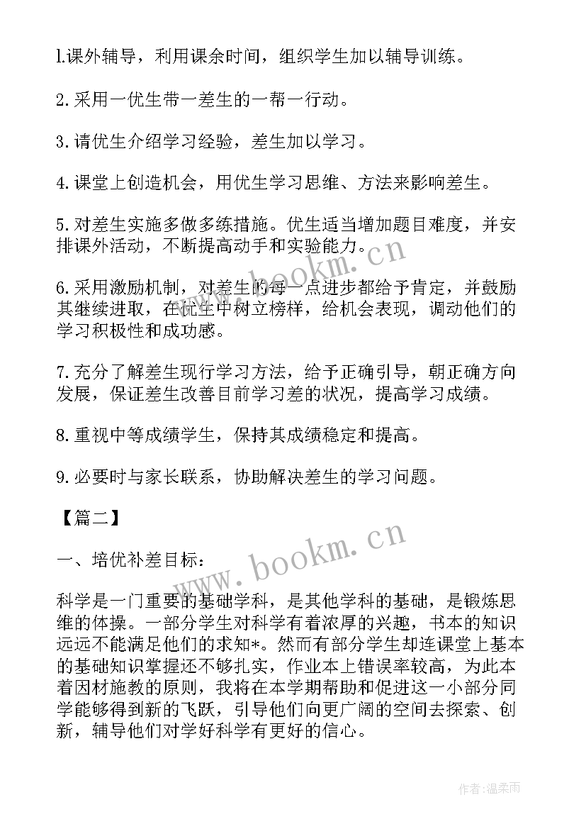 2023年四年级上培优辅差工作总结 小学四年级语文培优辅差工作计划(大全8篇)