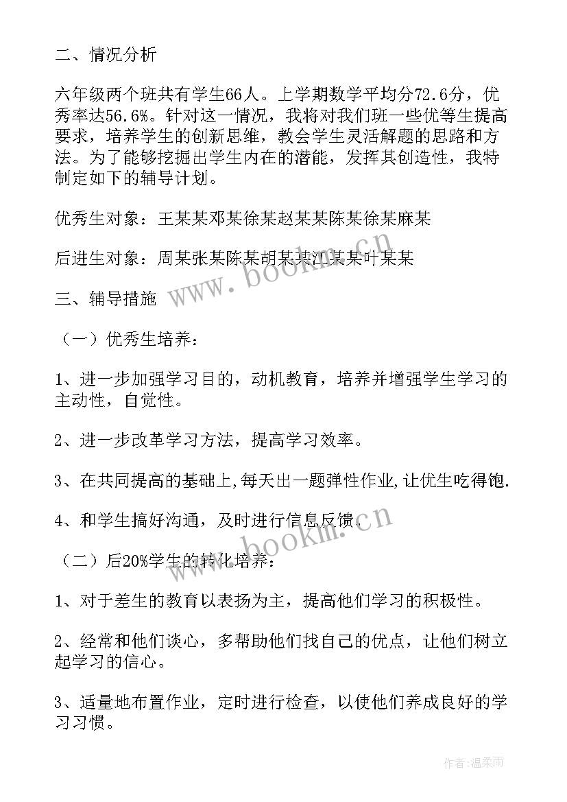 2023年四年级上培优辅差工作总结 小学四年级语文培优辅差工作计划(大全8篇)