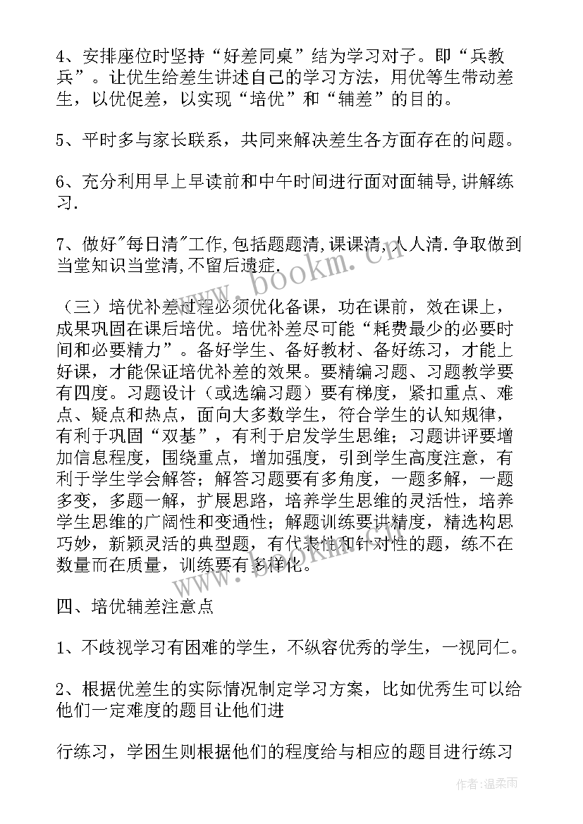 2023年四年级上培优辅差工作总结 小学四年级语文培优辅差工作计划(大全8篇)