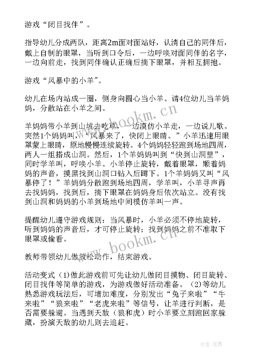 幼儿园大班幼儿体育教案(实用10篇)