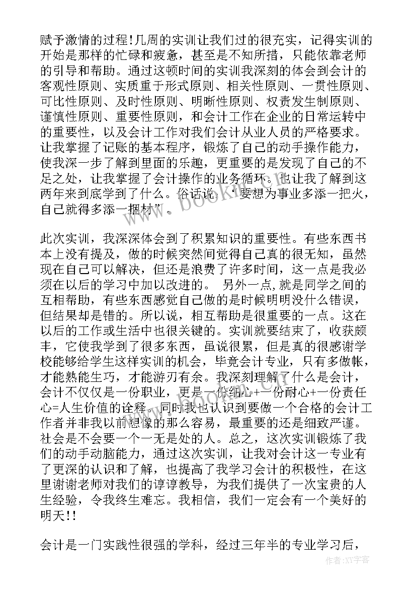 2023年会计实操的心得体会(优质8篇)