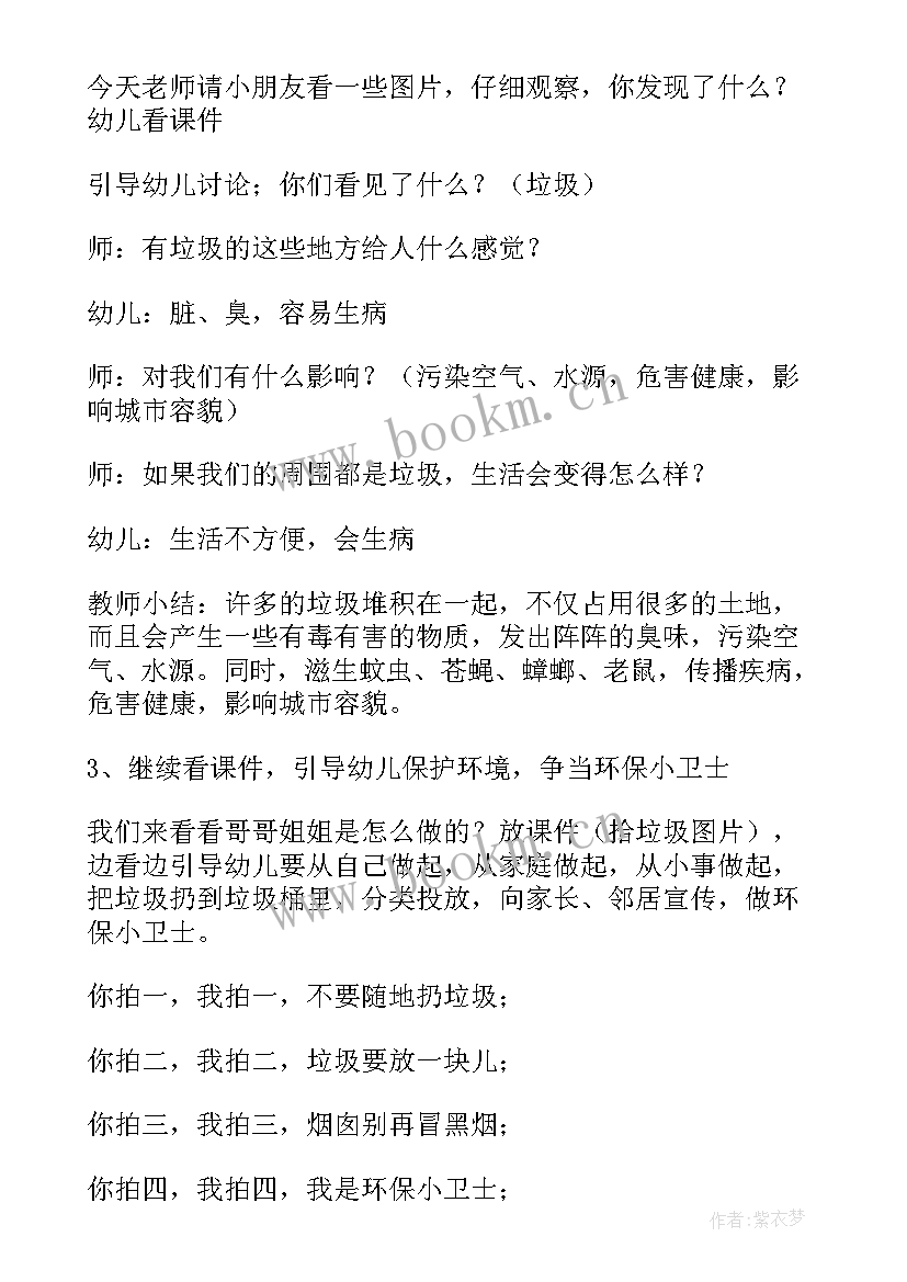 2023年幼儿园环保教学设计 幼儿园教案环保幼儿园教案环节设计(精选8篇)