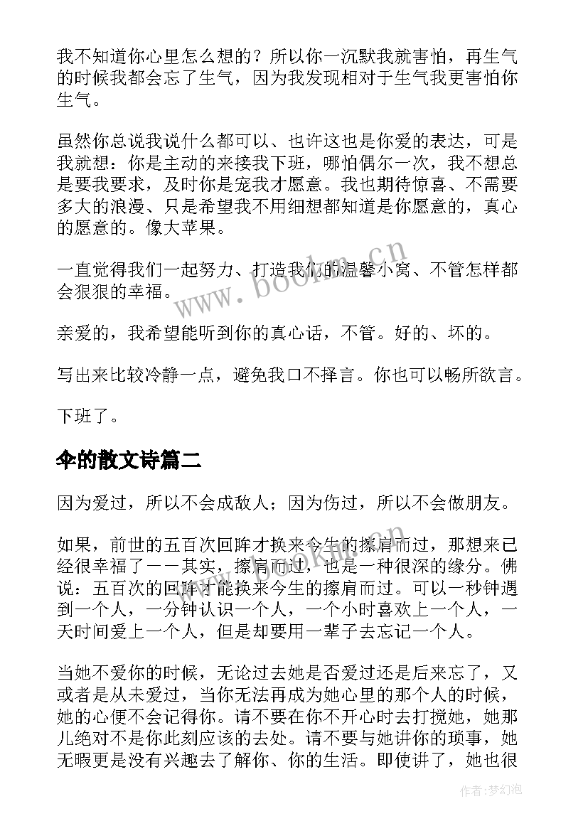 2023年伞的散文诗(实用20篇)