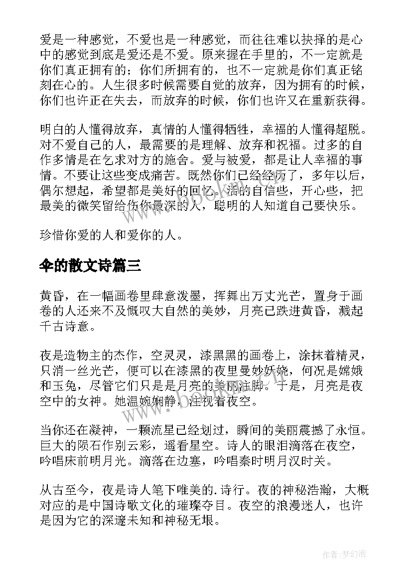 2023年伞的散文诗(实用20篇)