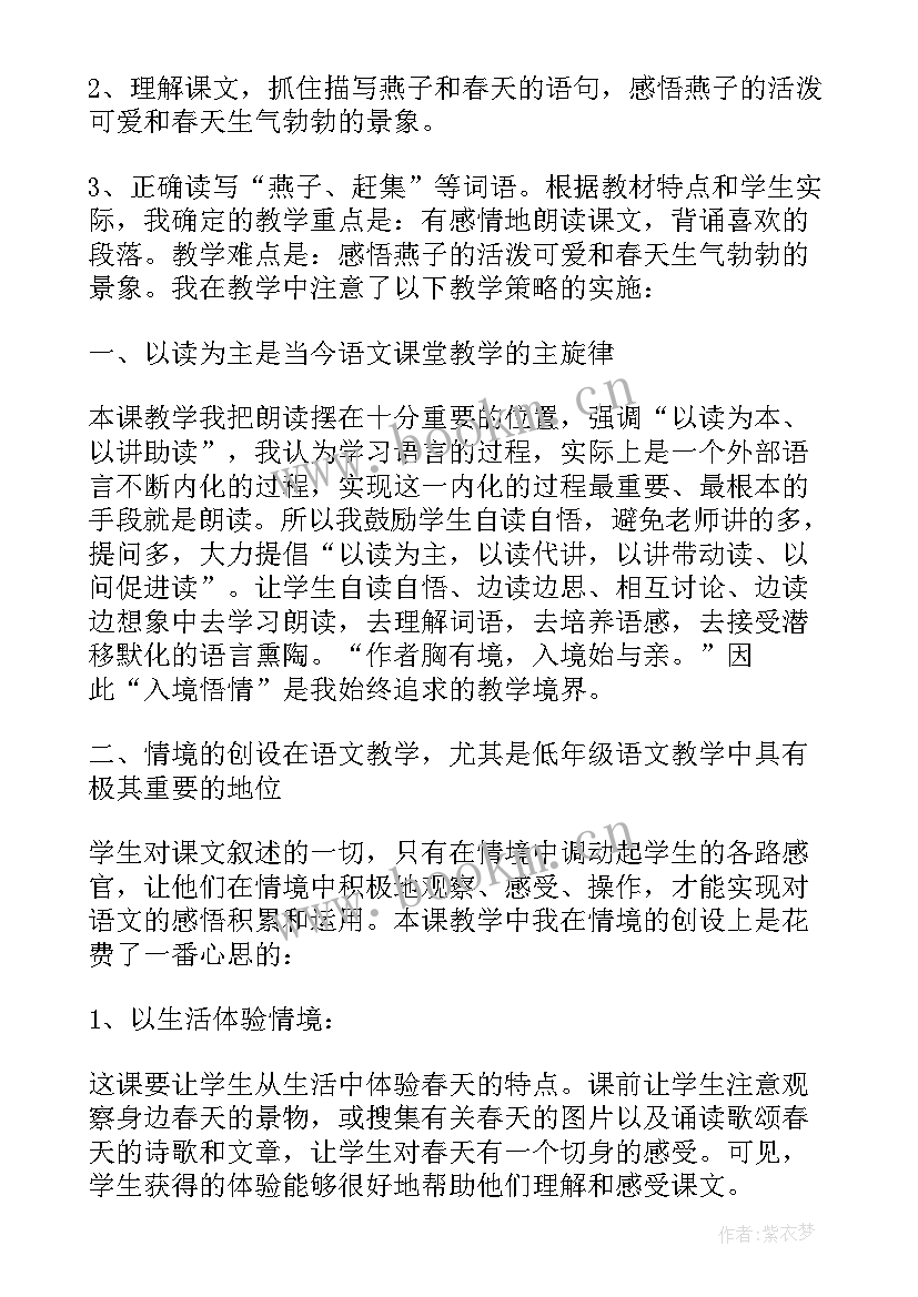 最新小燕子教案小班(优秀18篇)