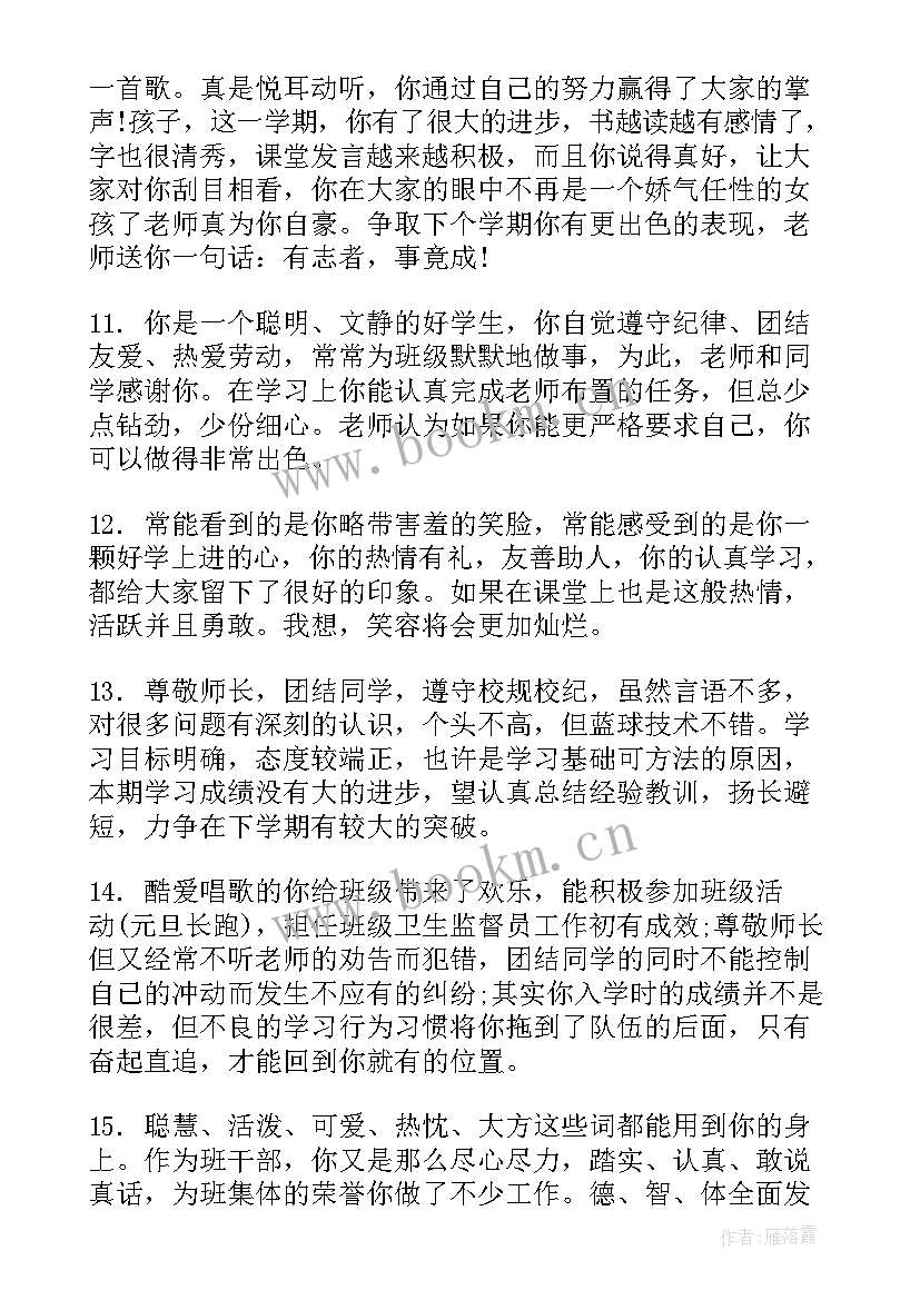 最新七年级上学生评语 七年级学生评语(优质10篇)