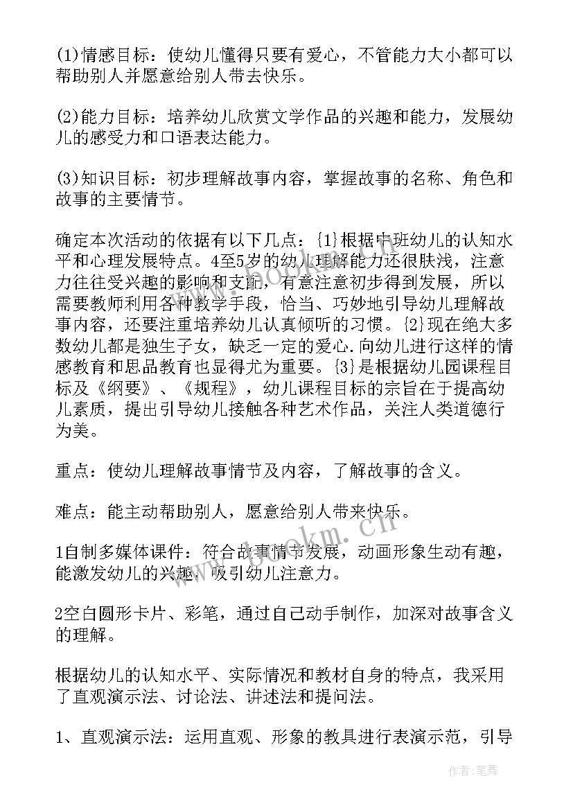 幼儿语言教案微笑 幼儿园中班语言微笑教案设计(大全16篇)