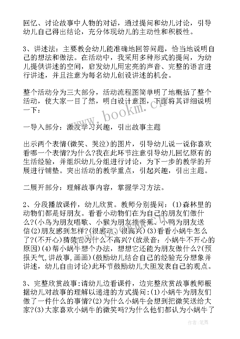 幼儿语言教案微笑 幼儿园中班语言微笑教案设计(大全16篇)