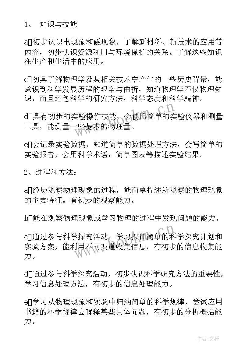 最新八下教学计划 初二物理教学计划(模板11篇)