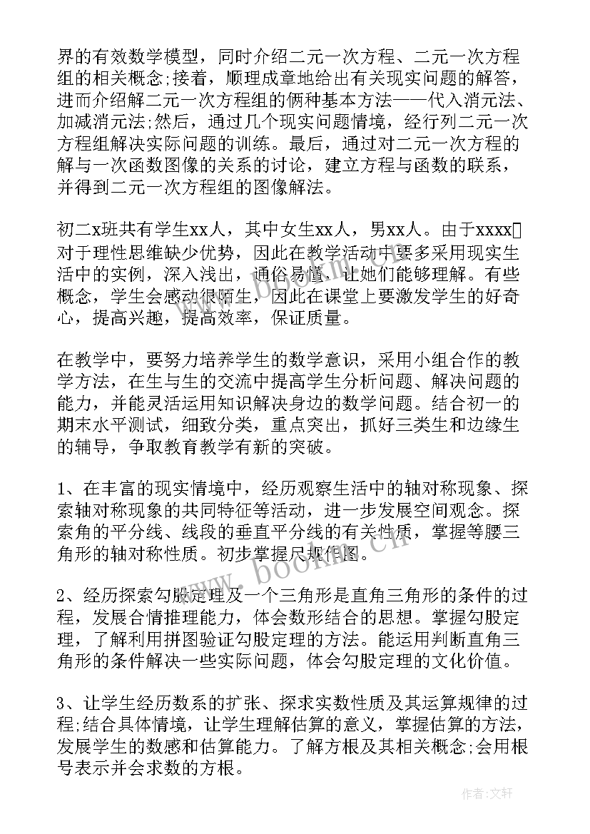 最新八下教学计划 初二物理教学计划(模板11篇)