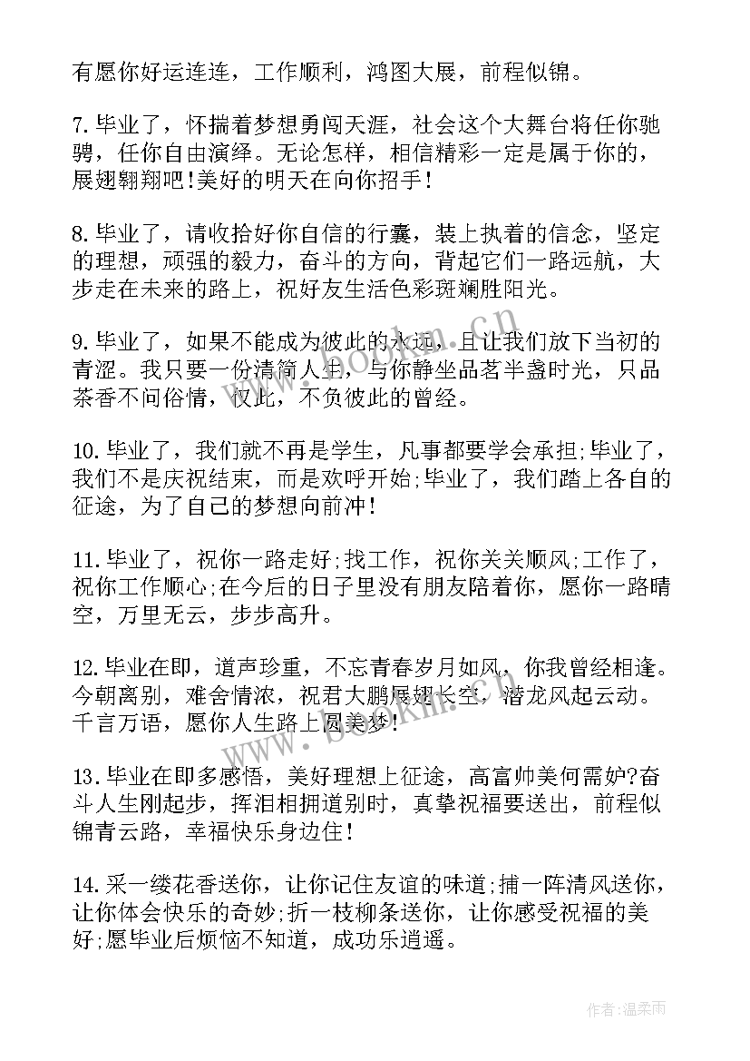 最新留给同学的毕业留言 同学的毕业留言(通用11篇)