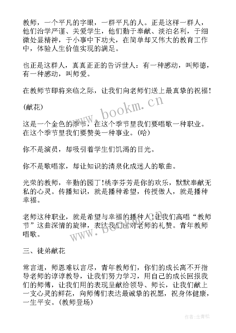 最新开学典礼幼儿园主持词 幼儿园开学典礼主持稿(精选10篇)