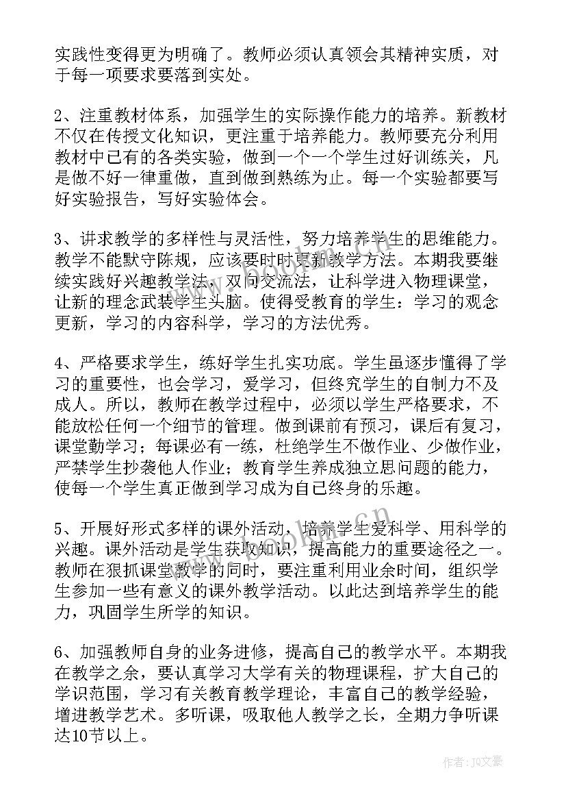 2023年九年级物理备考方案 九年级物理下学期教学工作计划(大全13篇)