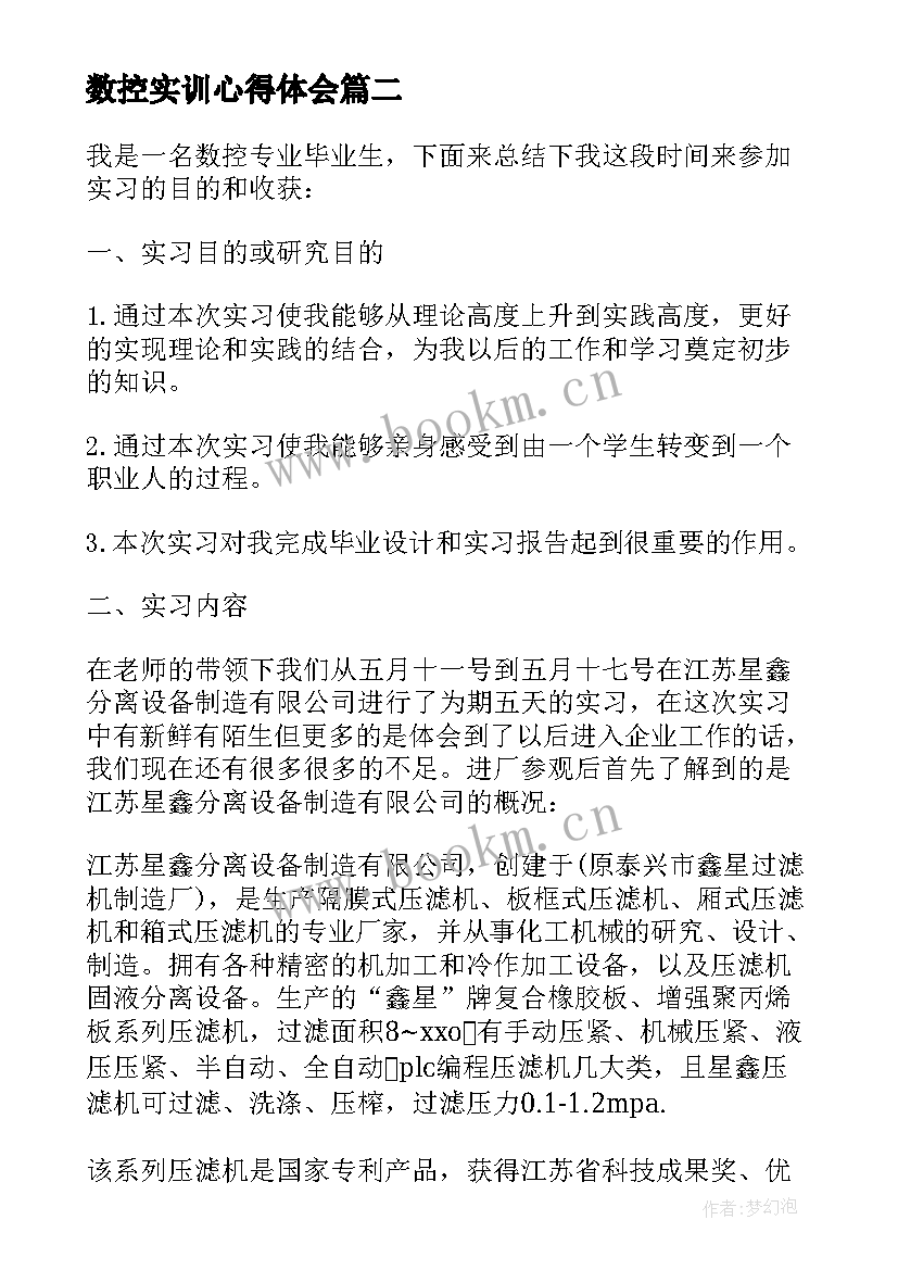 数控实训心得体会 数控专业实习心得体会(优质16篇)