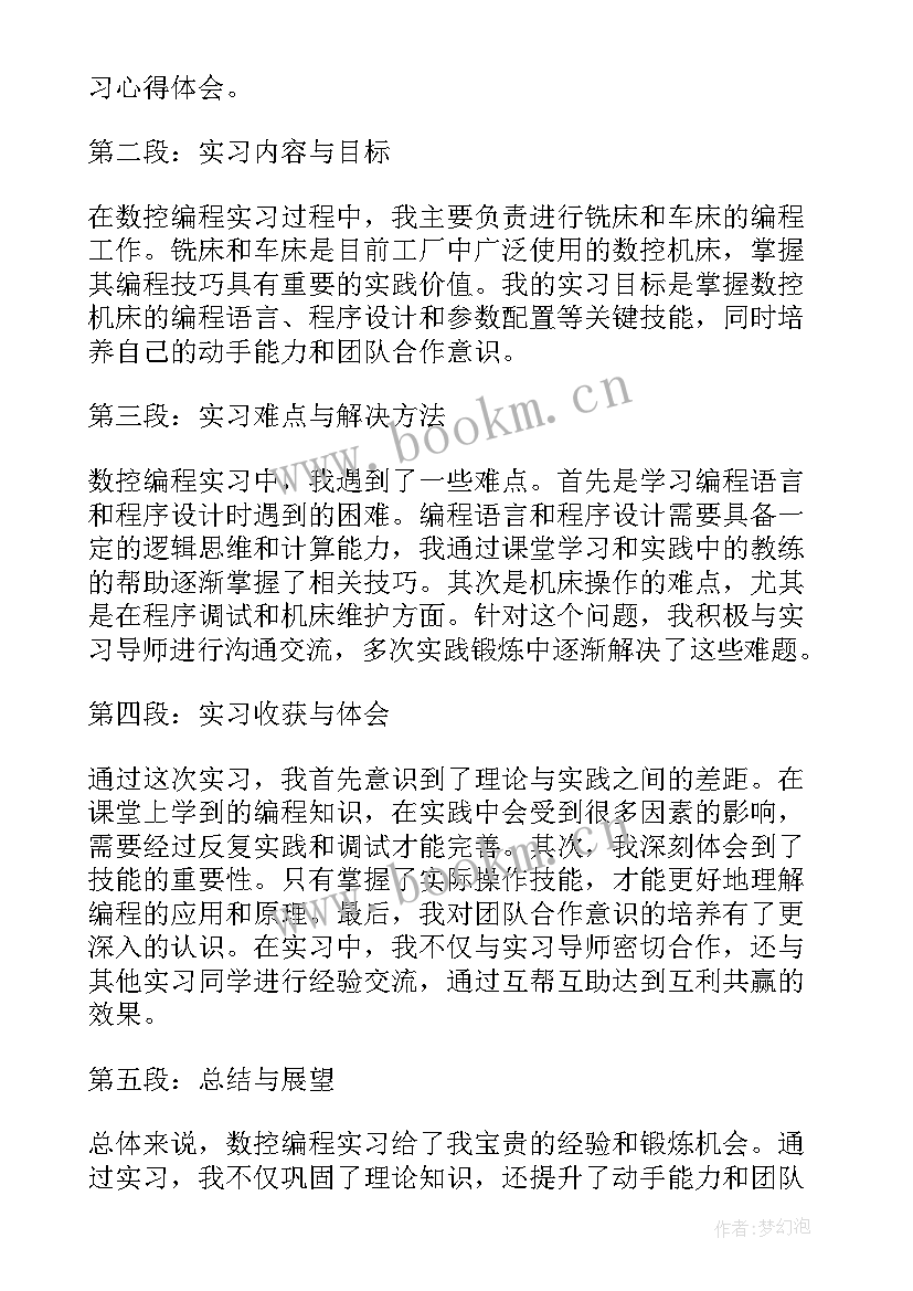 数控实训心得体会 数控专业实习心得体会(优质16篇)