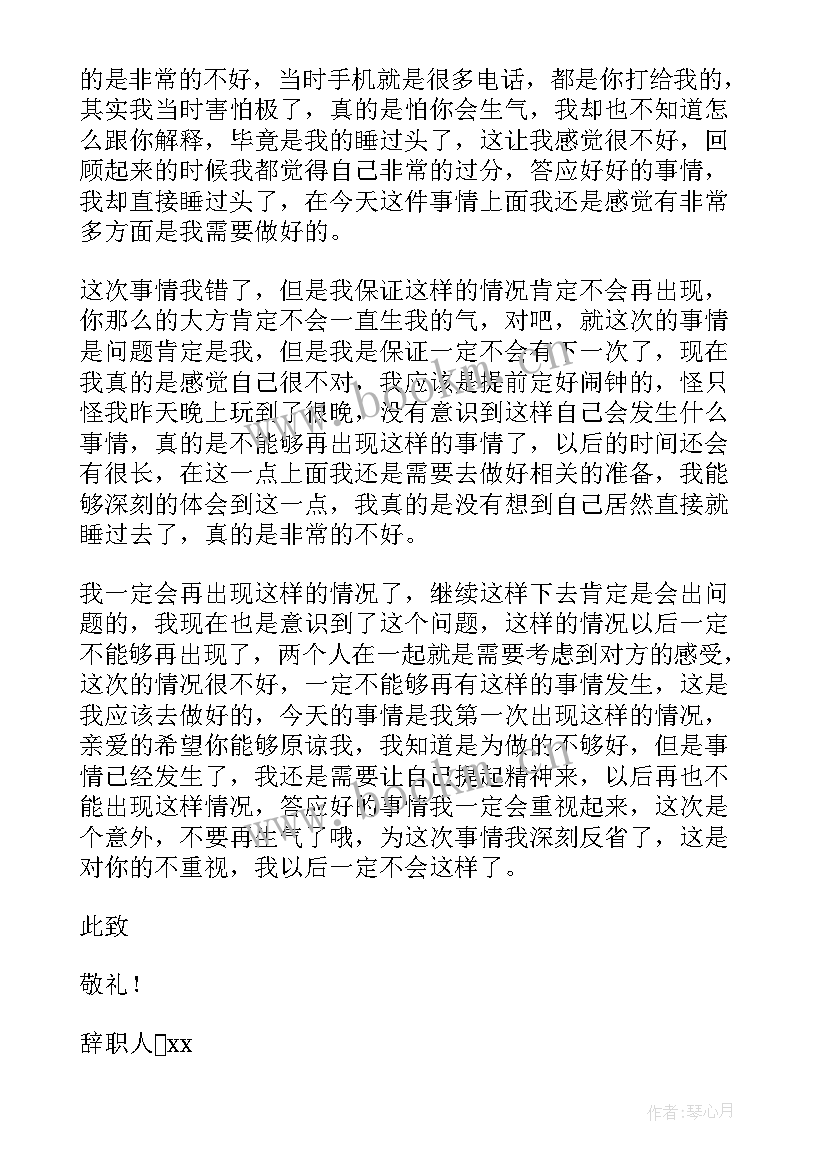 最新搞对象的检讨书(优质15篇)