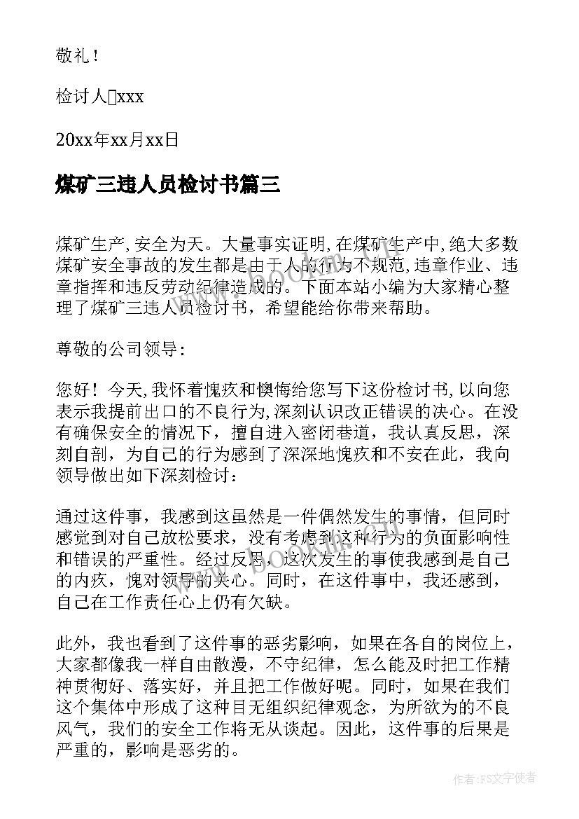 2023年煤矿三违人员检讨书(汇总8篇)