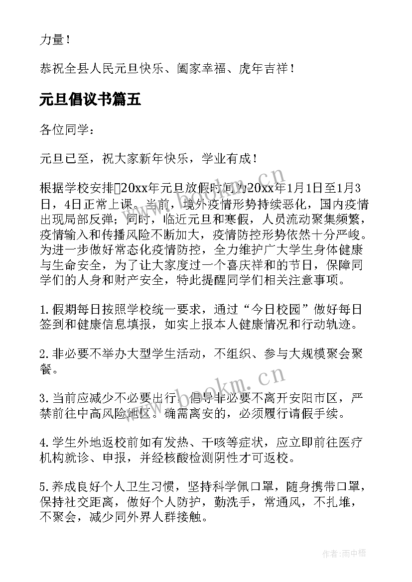 元旦倡议书(实用20篇)