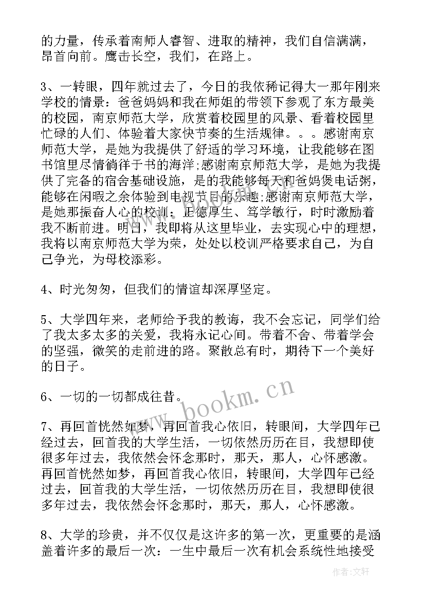 2023年写给同学的毕业感言六年级(实用16篇)