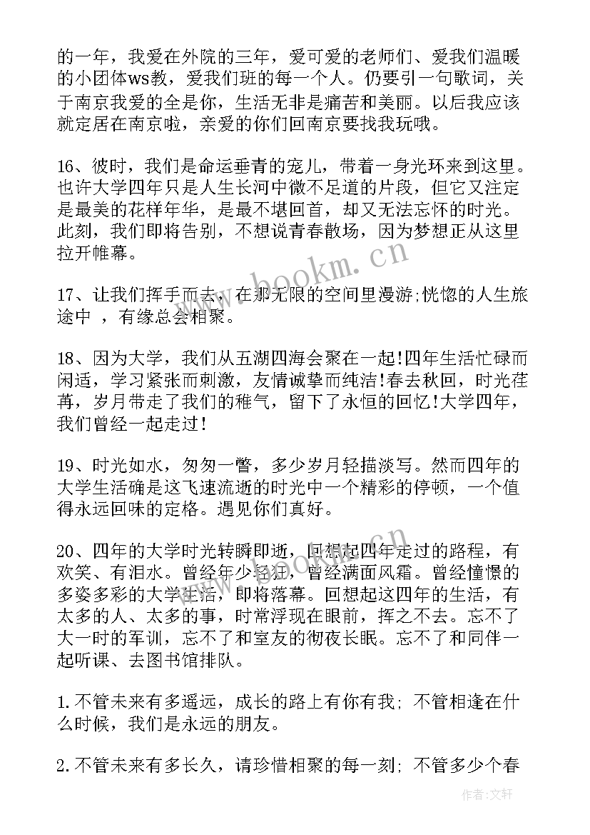 2023年写给同学的毕业感言六年级(实用16篇)