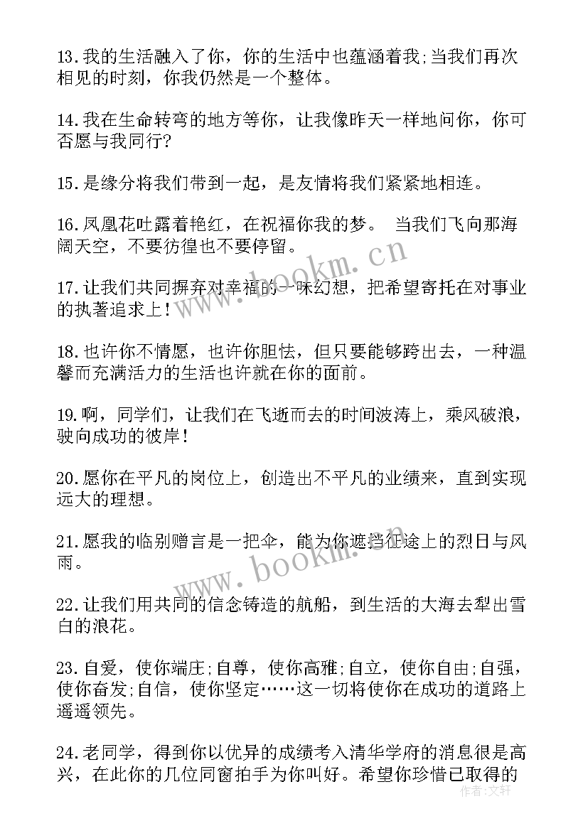 2023年写给同学的毕业感言六年级(实用16篇)