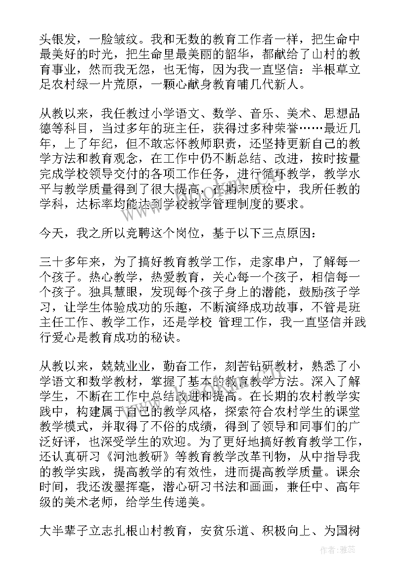 最新教师竞聘演讲稿分钟(模板20篇)