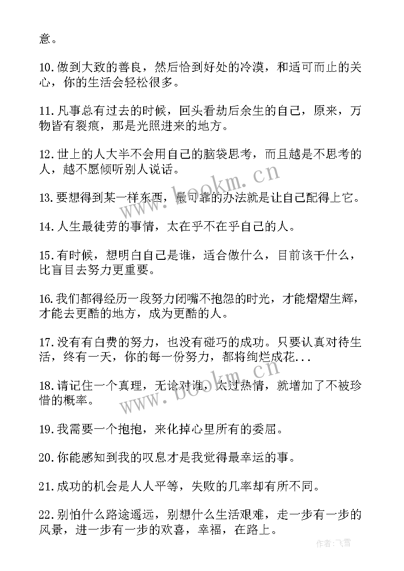 朋友经典语录励志(精选10篇)