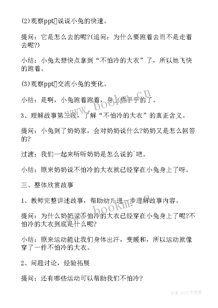 讲故事教案(大全15篇)