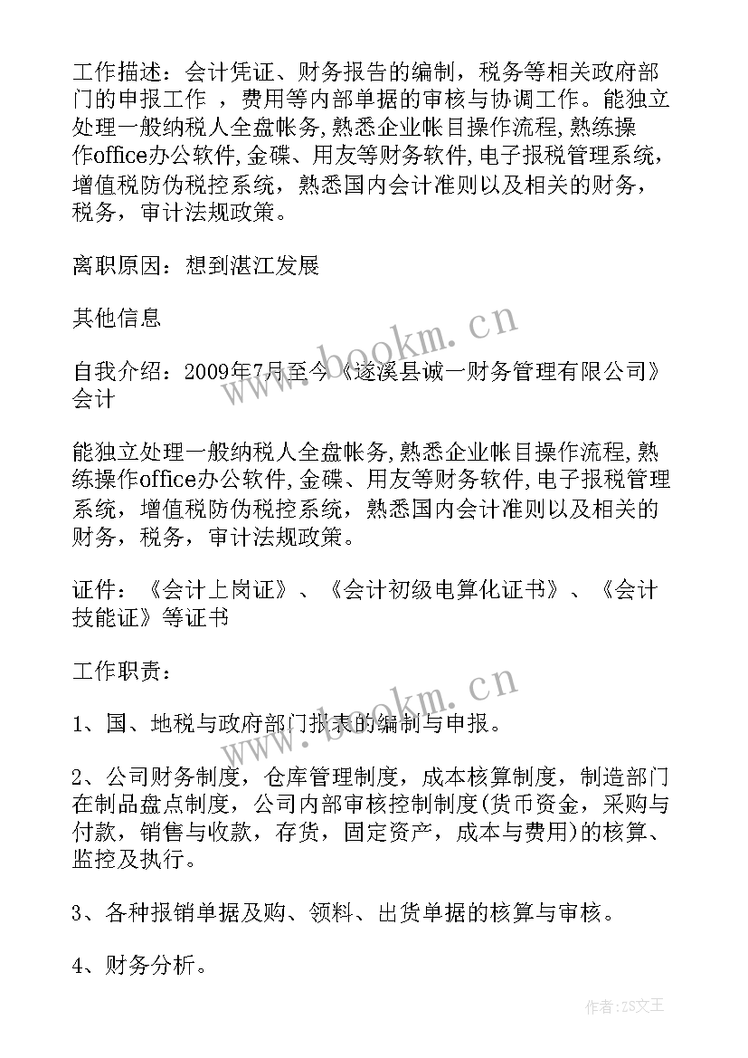 最新财务经理简历工作内容 财务部个人简历表格(优秀13篇)