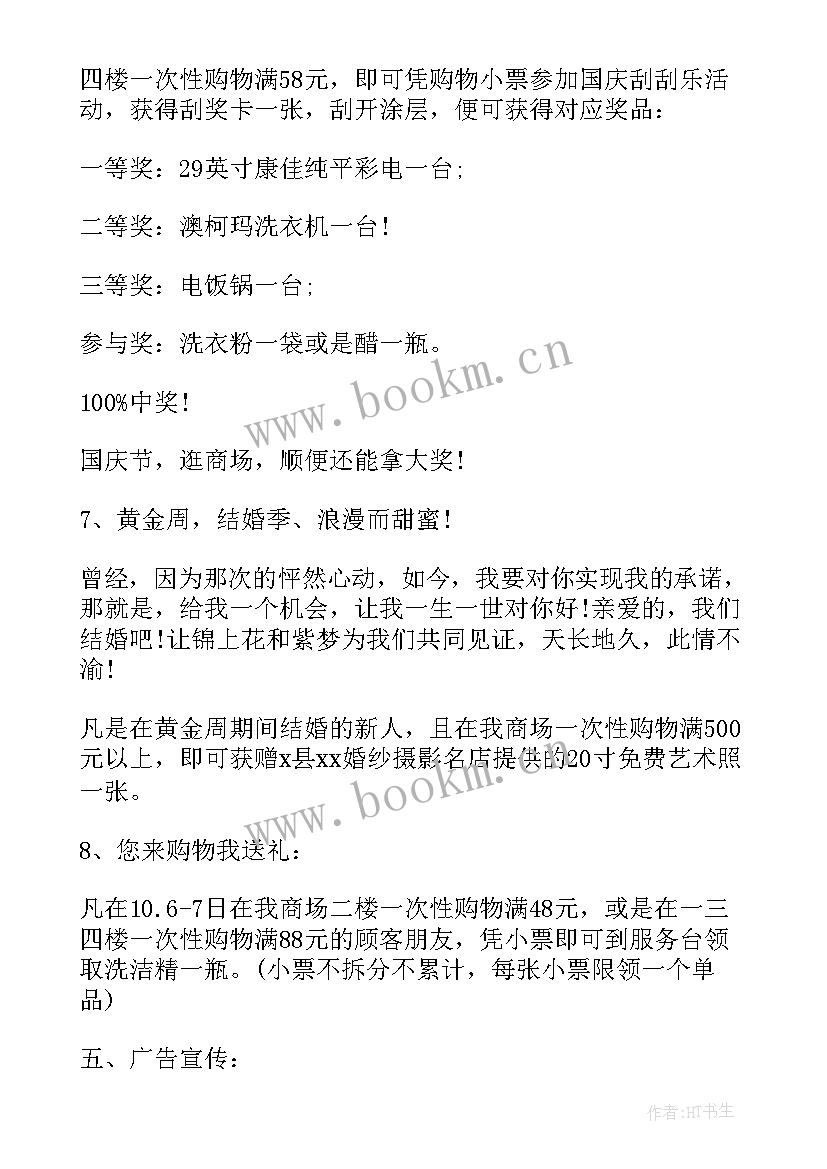 最新国庆节超市的活动方案及策划 国庆节超市促销活动方案(通用10篇)