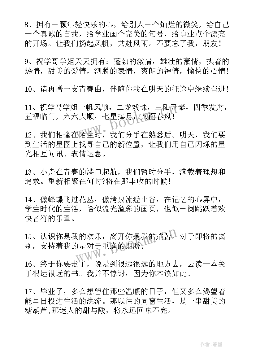 最新高中毕业赠言送给同学的话语(优秀12篇)