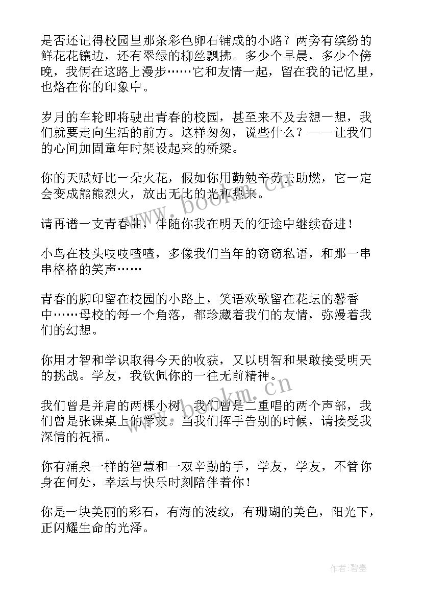 最新高中毕业赠言送给同学的话语(优秀12篇)