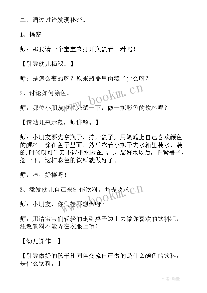 幼儿园小班科学公开课教案 幼儿园小班公开课教案(通用11篇)