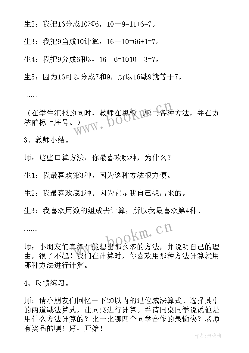 退位减法教案 一年级以内的退位减法教案(大全8篇)